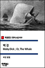 백경