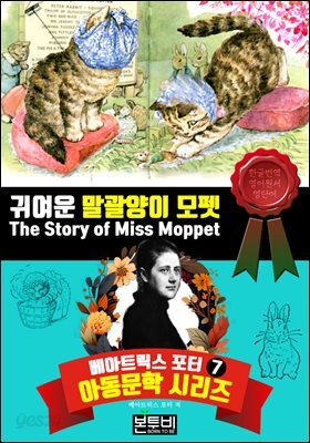 귀여운 말괄양이 모펫