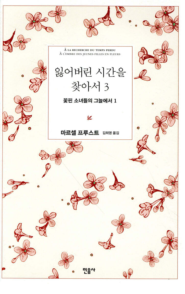 잃어버린 시간을 찾아서 3