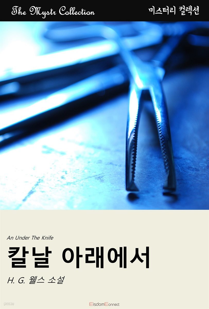 칼날 아래에서