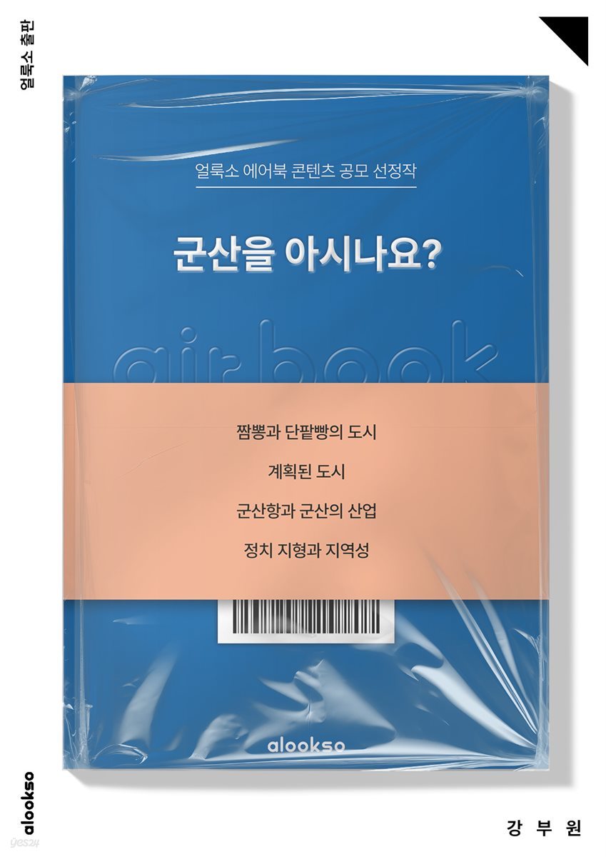 군산을 아시나요?