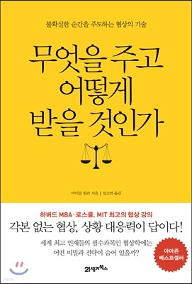 무엇을 주고 어떻게 받을 것인가