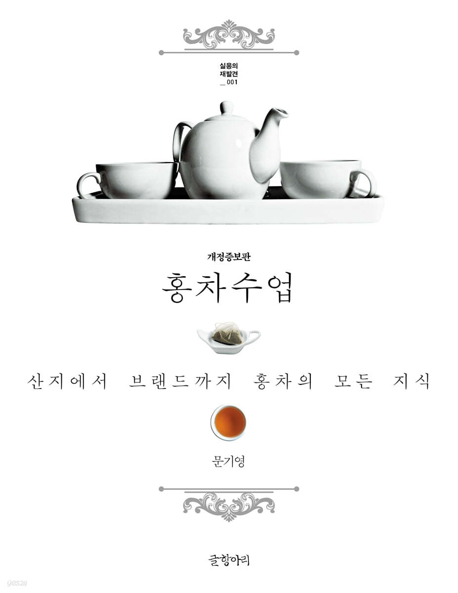 홍차수업