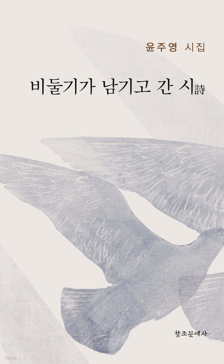 비둘기가 남기고 간 시詩