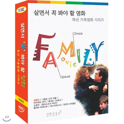 살면서꼭봐야할영화 특선 가족영화 시리즈 (10disc) - 에블린, 천국의아이들2, 그림속나의마을외