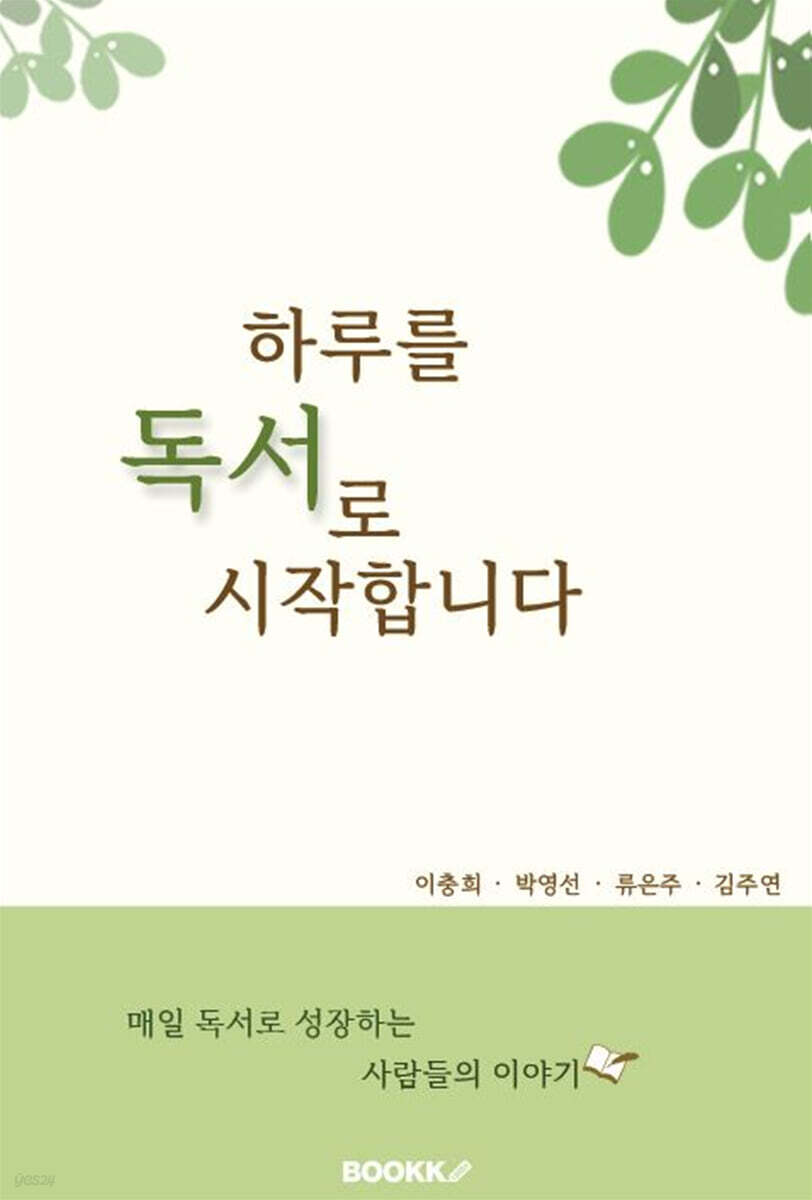 하루를 독서로 시작합니다.