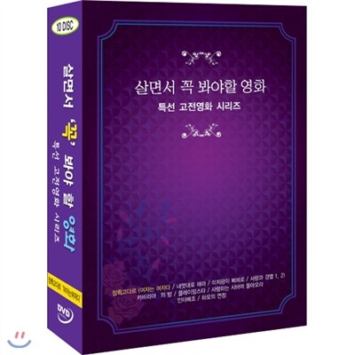 살면서꼭봐야할영화 특선 고전영화 시리즈 (10disc) - 장뤽고다르 여자는여자다, 네멋대로해라외