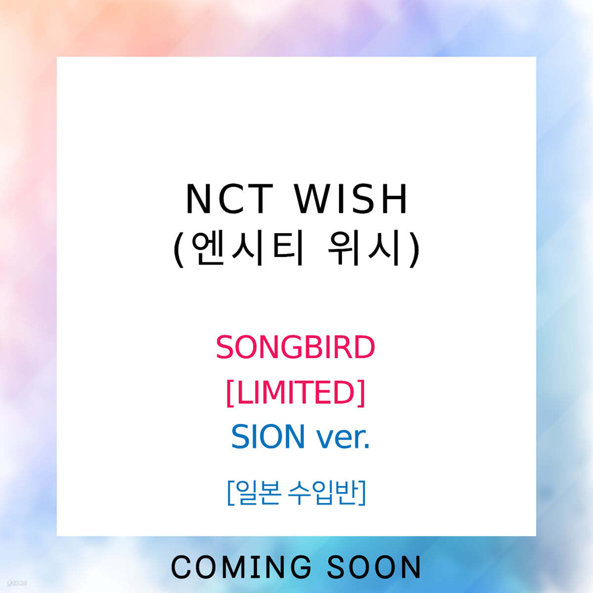 엔시티 위시 (NCT WISH) - SONGBIRD [LIMITED][SION ver.]