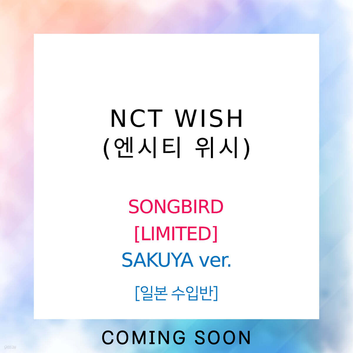 엔시티 위시 (NCT WISH) - SONGBIRD [LIMITED][SAKUYA ver.]