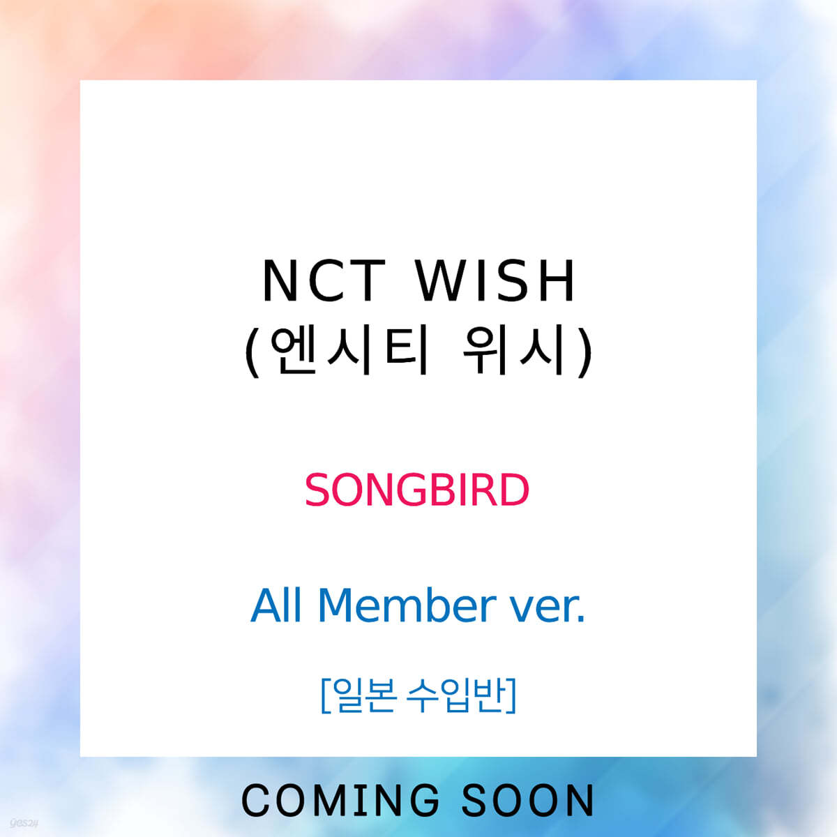 엔시티 위시 (NCT WISH) - SONGBIRD [All Member ver.]
