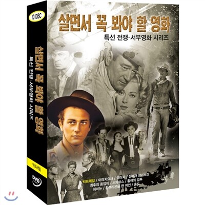 살면서꼭봐야할영화 : 특선 전쟁.서부 영화시리즈 Vol.6  (10disc)- 빅트레일