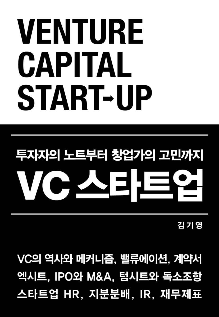 [대여] VC 스타트업