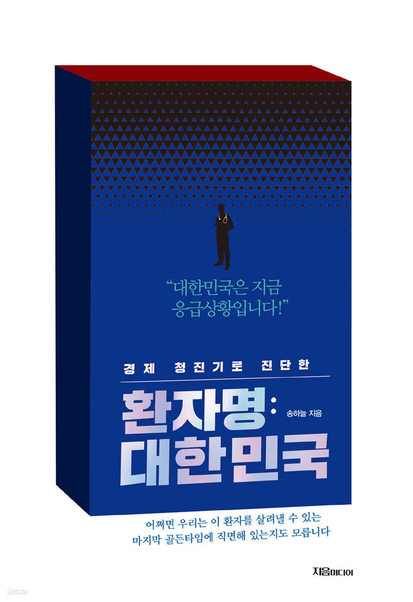 [대여] 환자명 : 대한민국