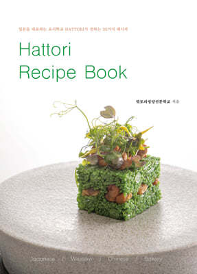 Hattori Recipe Book 丮  