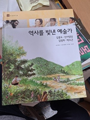 역사를 빛낸 예술김홍도,신사임당,김정희,박수근