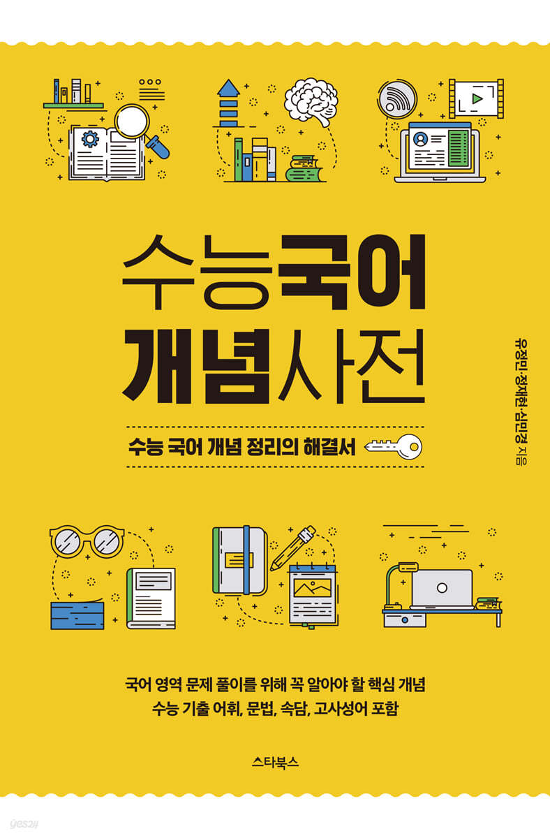 수능국어 개념사전