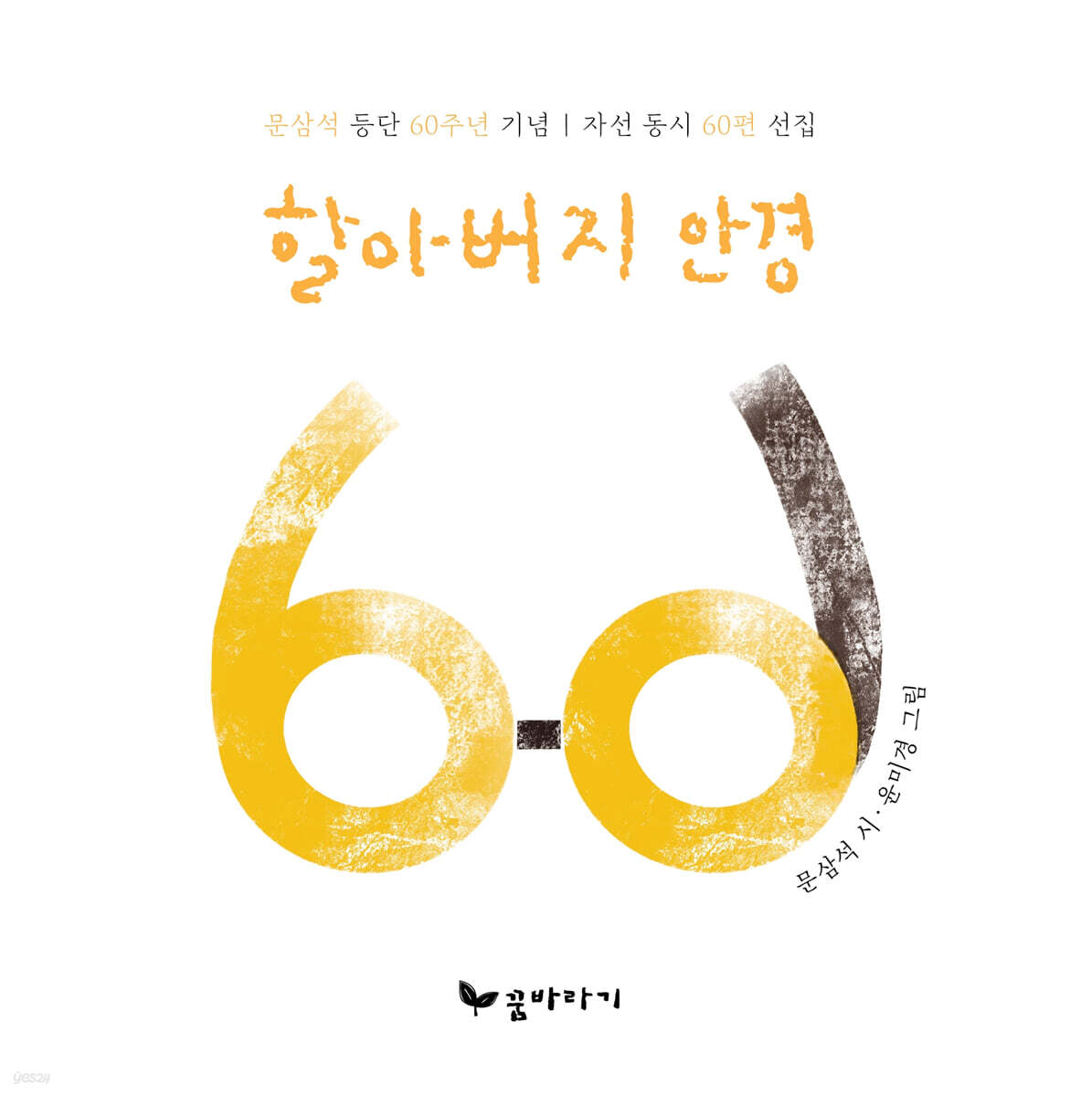 할아버지 안경