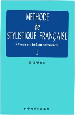 Methode de Stylistique Francaise I