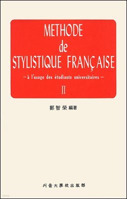 Methode de Stylistique Francaise II