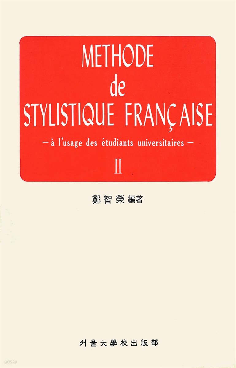 Methode de Stylistique Francaise II