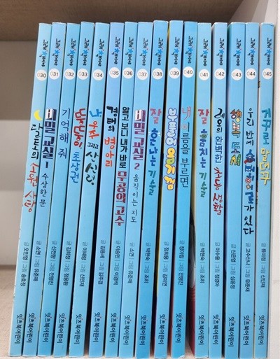 그래 책이야 16권<30-45>