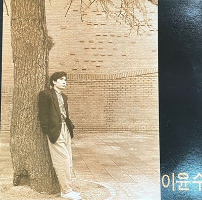 [LP] 이윤수 - 어둠은 아직도 끝나지 않고서 LP [서울음반 SPDR-163]