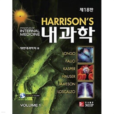 Harrison‘s 내과학 Volume 1.2 - 전2권