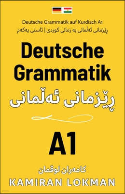 Deutsche Grammatik auf Kurdisch A1: ??????? ??????? ??