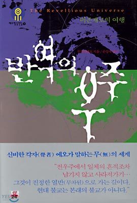 반역의 우주