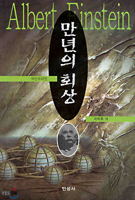 만년의 회상