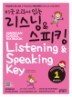 ̱ д  & ŷ Listening & Speaking Key Preschool 1 