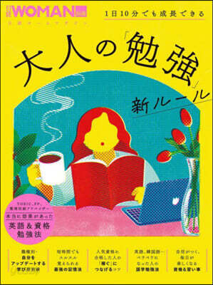 大人の「勉强」新ル-ル