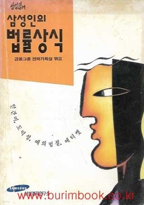 삼성인의 법률상식