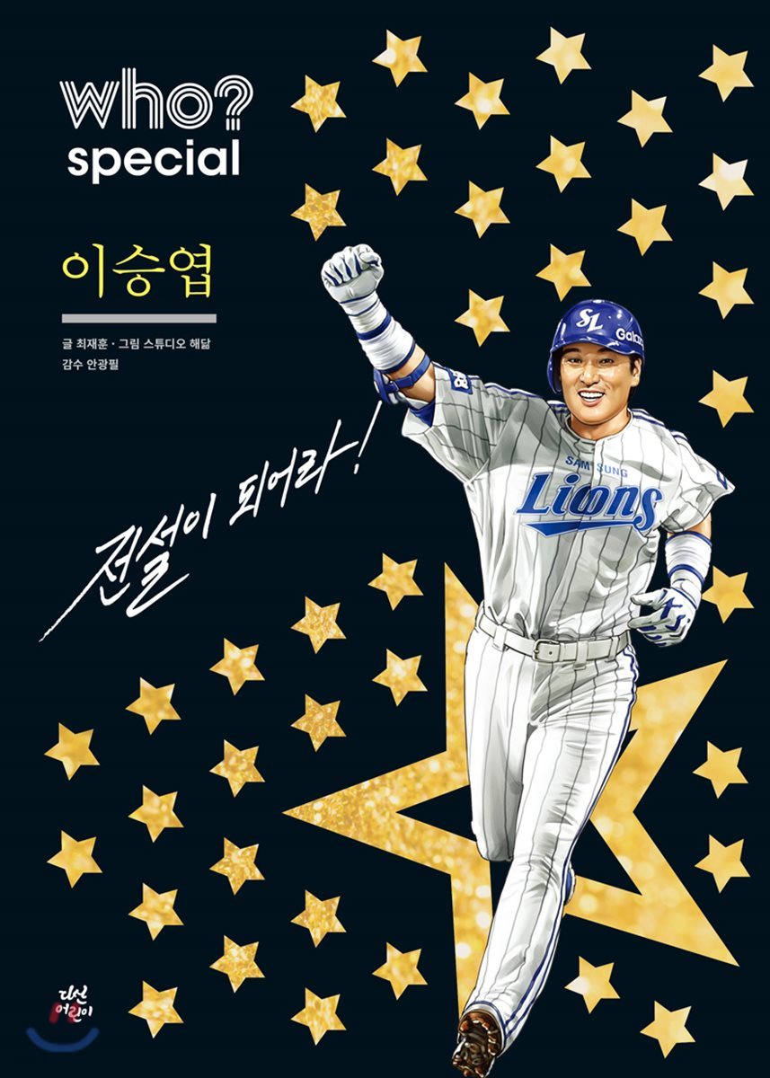 후 Who? special 이승엽