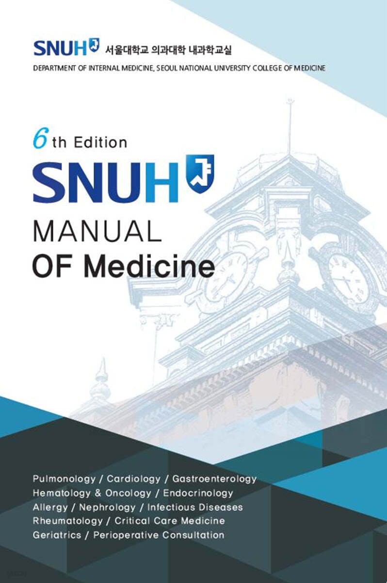 SNUH MANUAL OF MEDICINE 