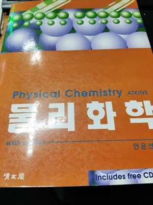 물리화학 6판