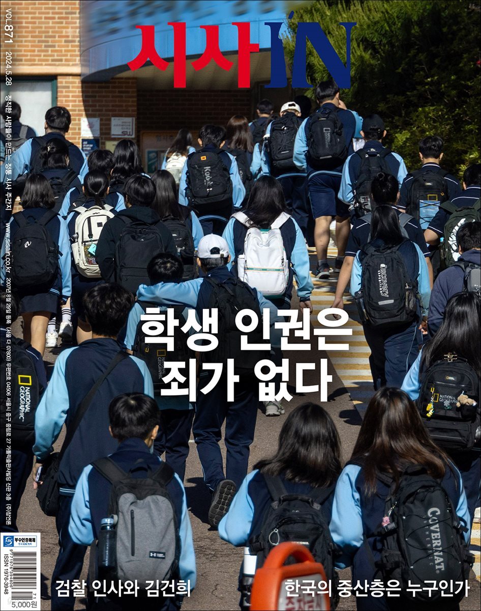 시사IN 제871호