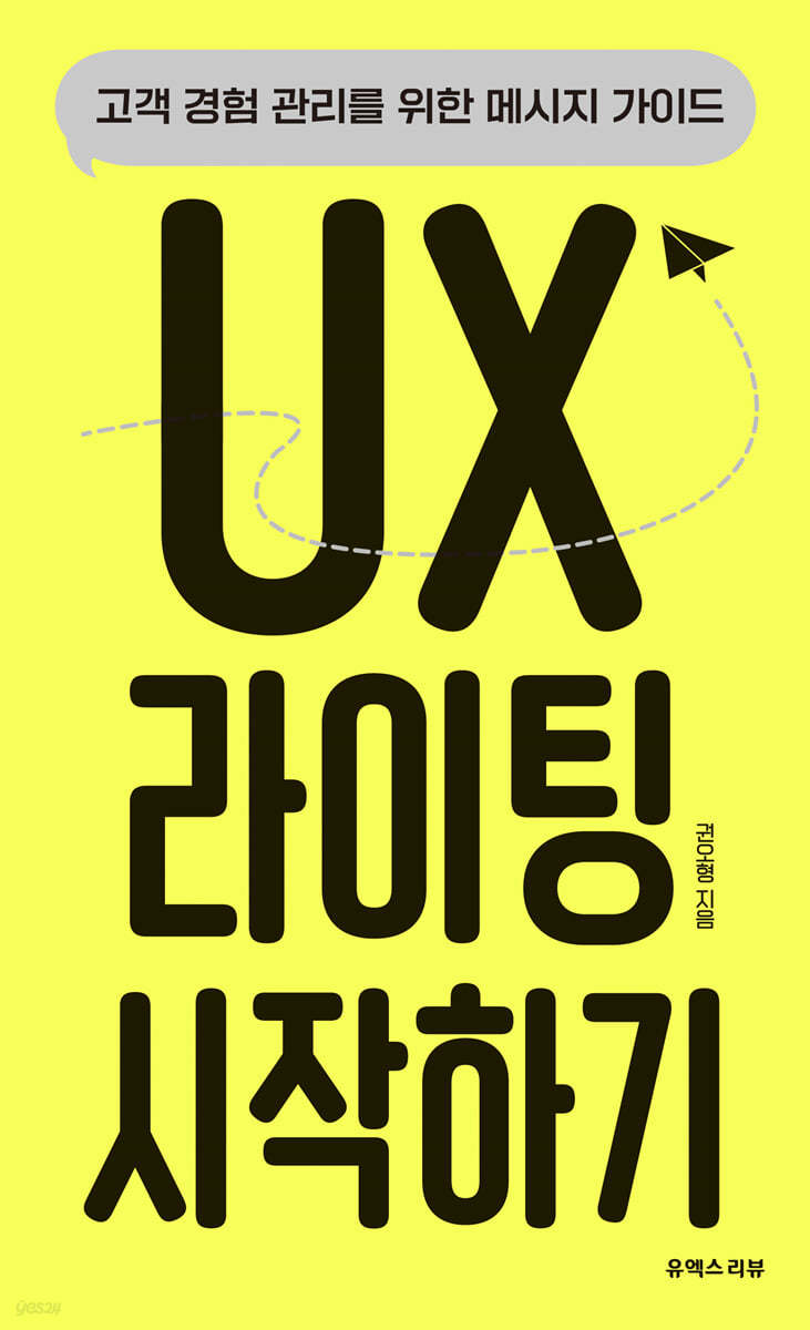 UX 라이팅 시작하기