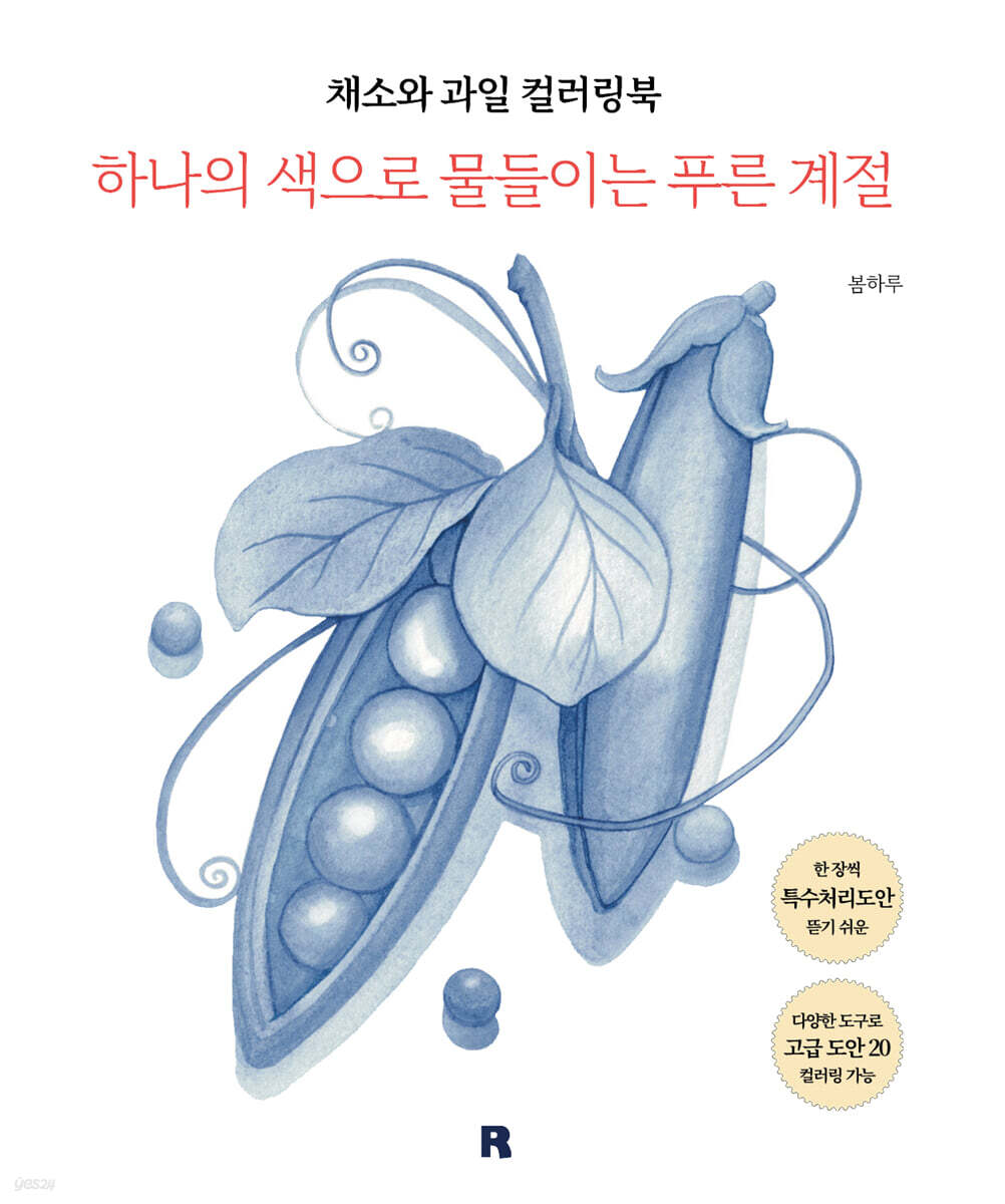 채소와 과일 컬러링북