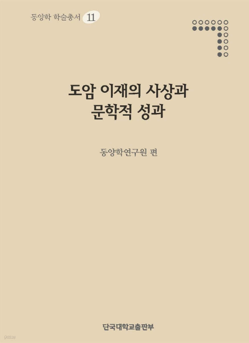 도암 이재이 사상과 문학적 성과