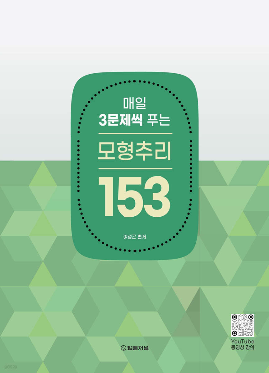 매일 3문제씩 푸는 모형추리 153