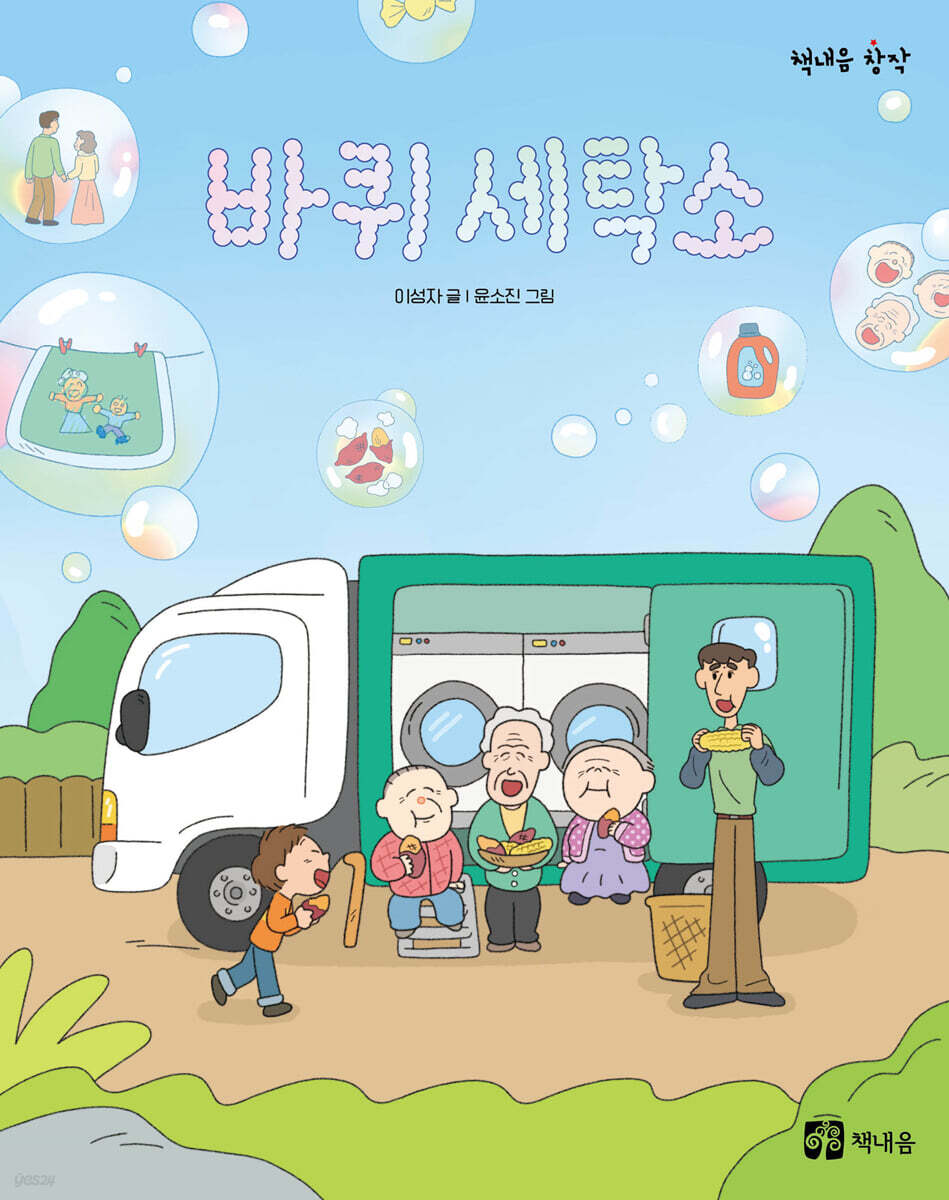 바퀴 세탁소