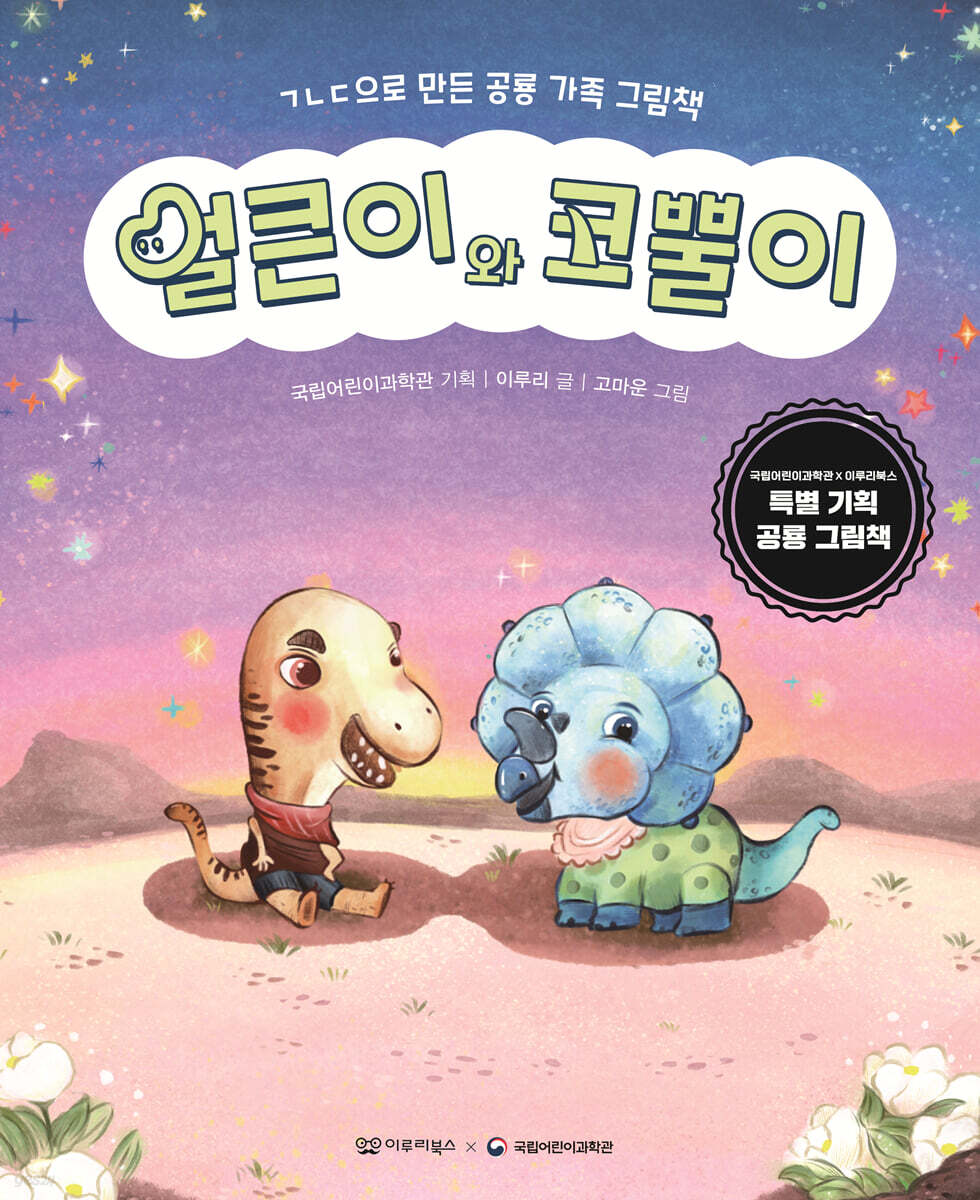얼큰이와 코뿔이
