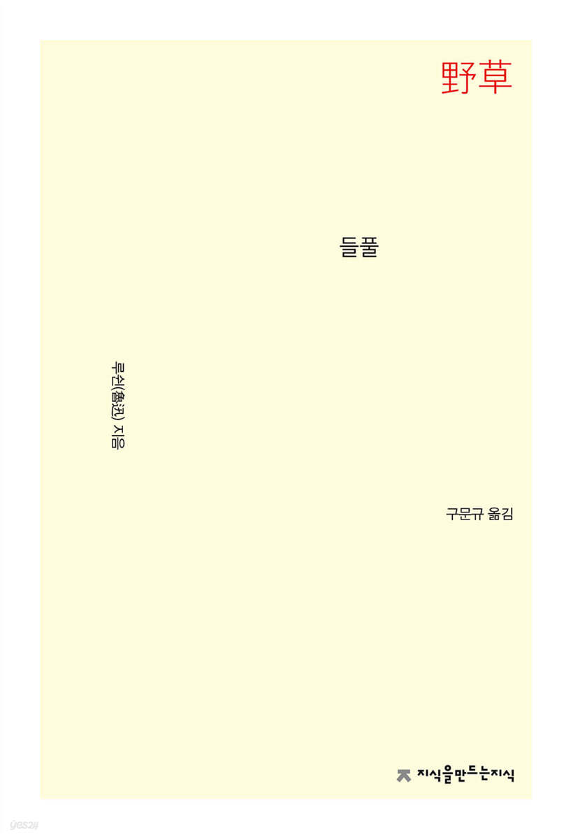 들풀