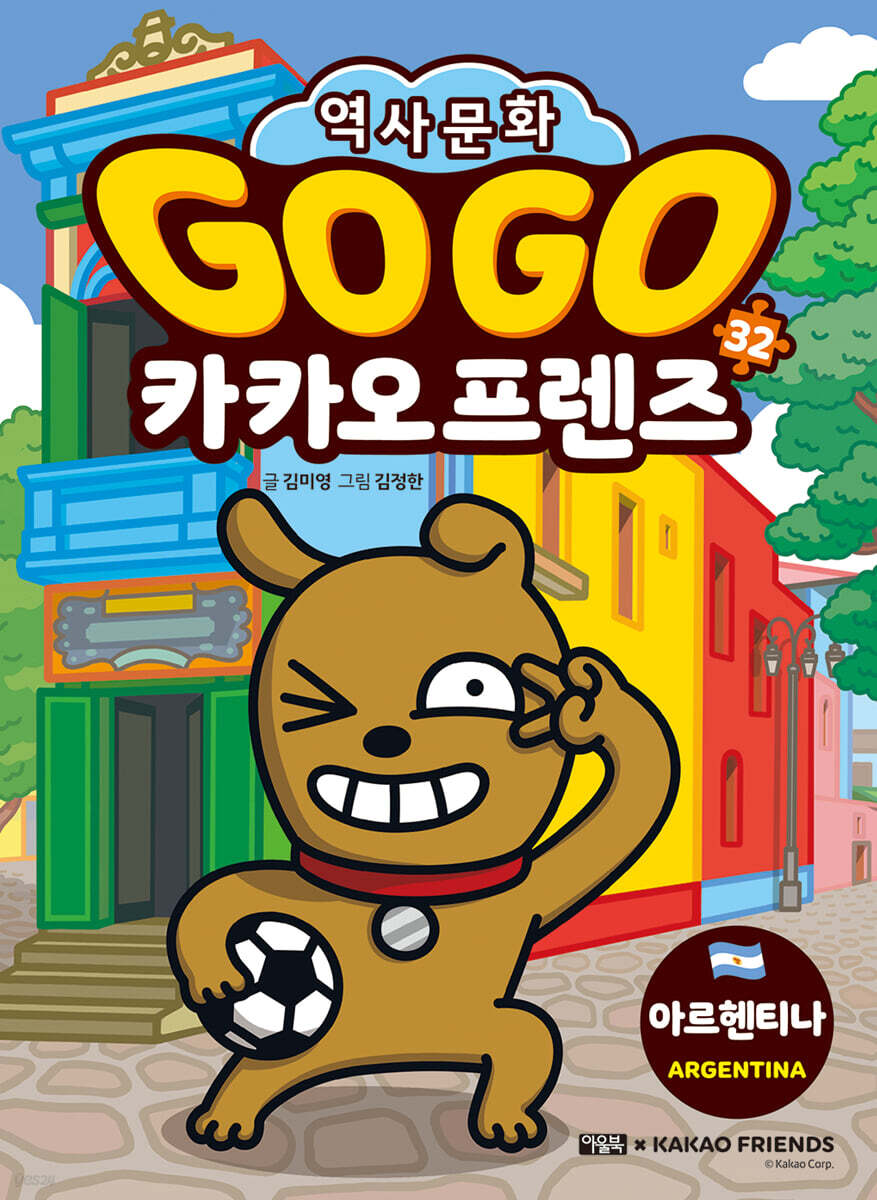 Go Go 카카오프…