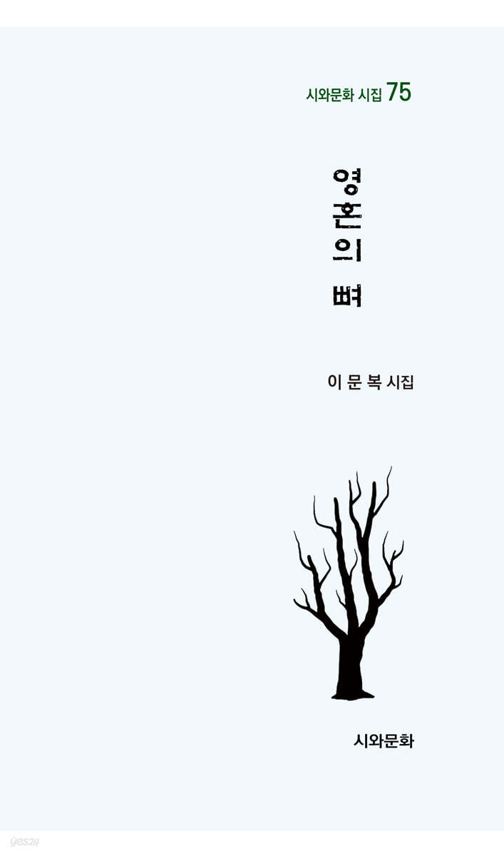 영혼의 뼈