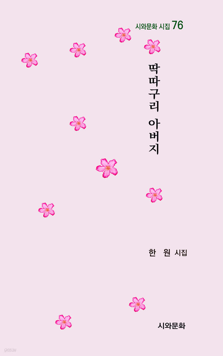 딱따구리 아버지