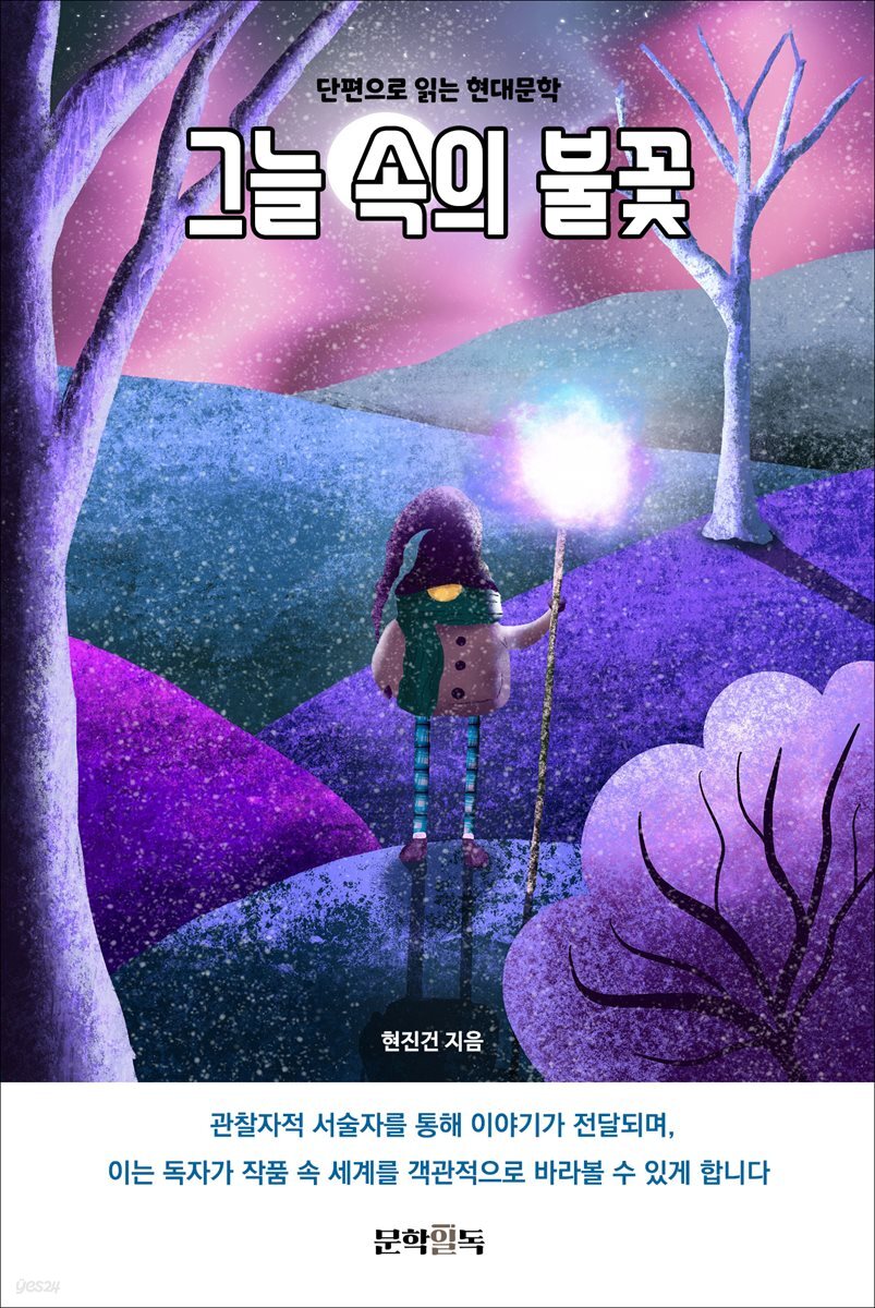 그늘 속의 불꽃