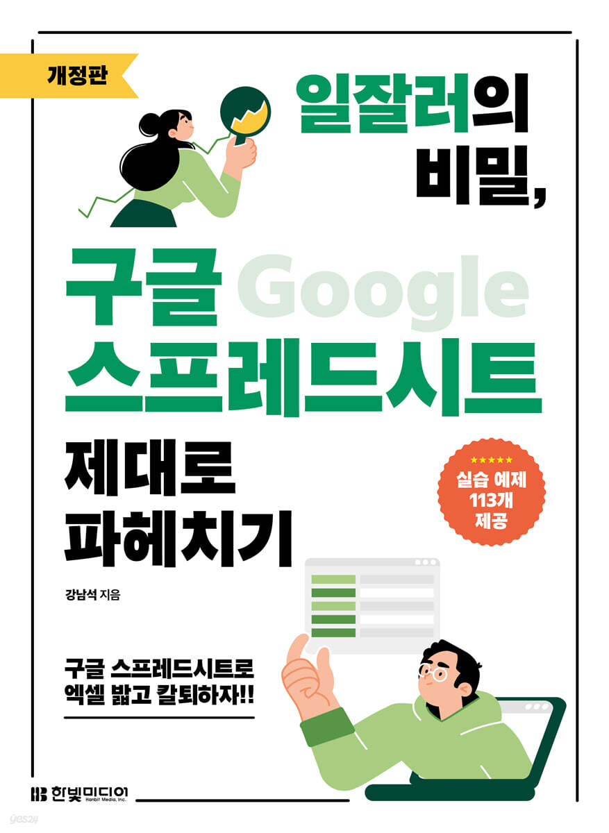 일잘러의 비밀 구글…