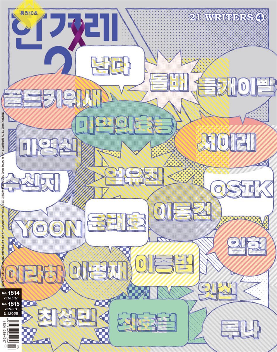 한겨레21 1514/1515호